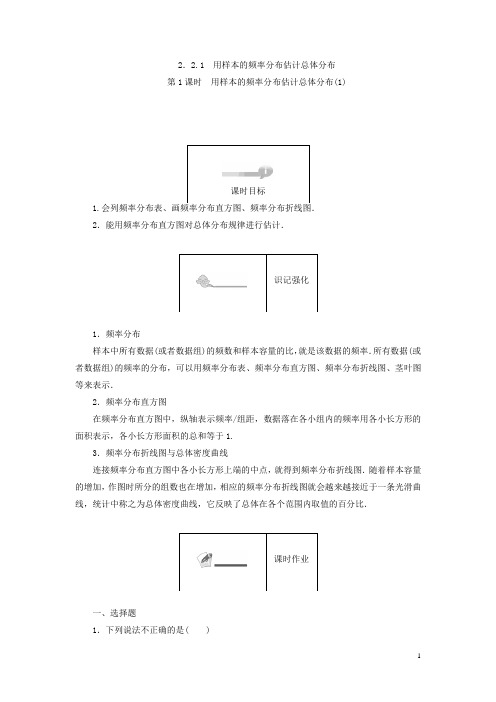 2020年年高中数学人教A版必修三课时作业第2章统计1Word版含答案(2)