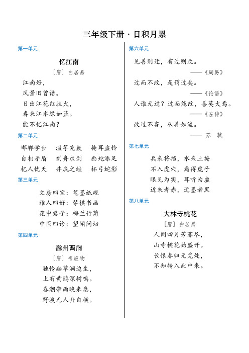 三年级下册语文日积月累 小学语文部编版人教版