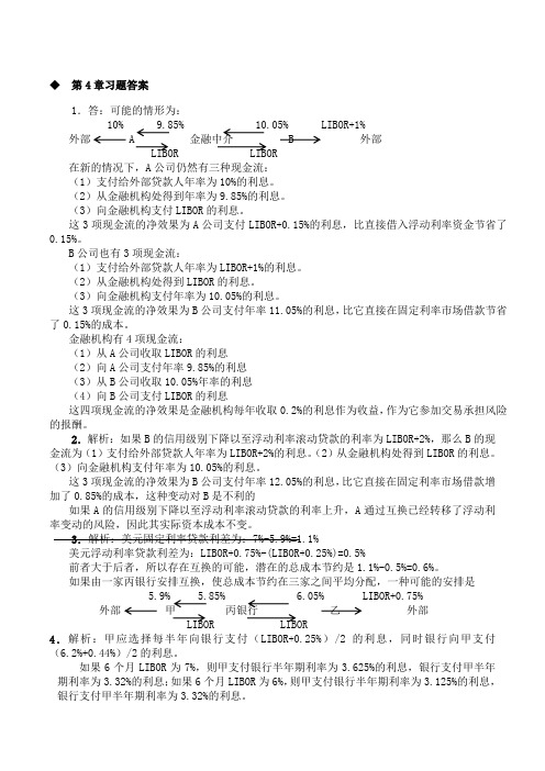 《国际金融实务》习题答案