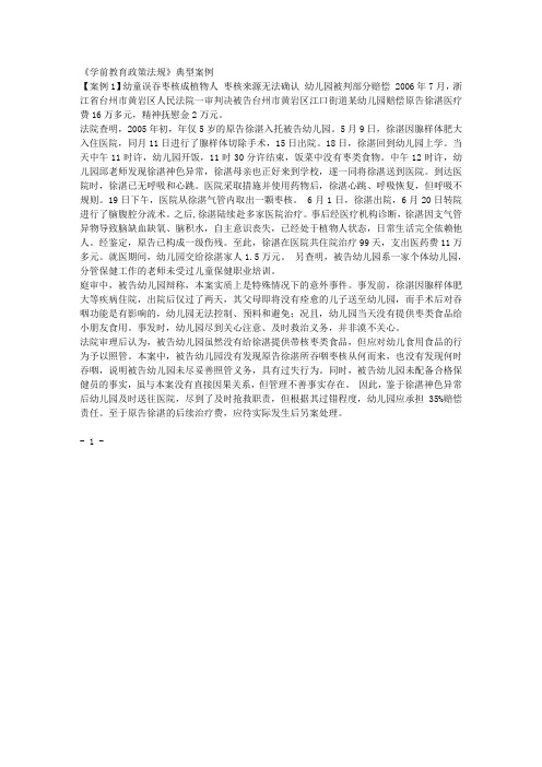 《学前教育政策法规》典型案例