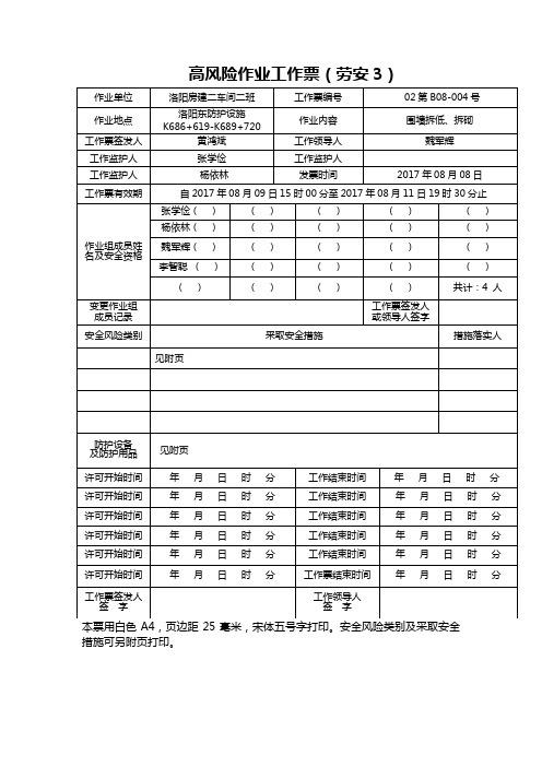 高风险作业工作票