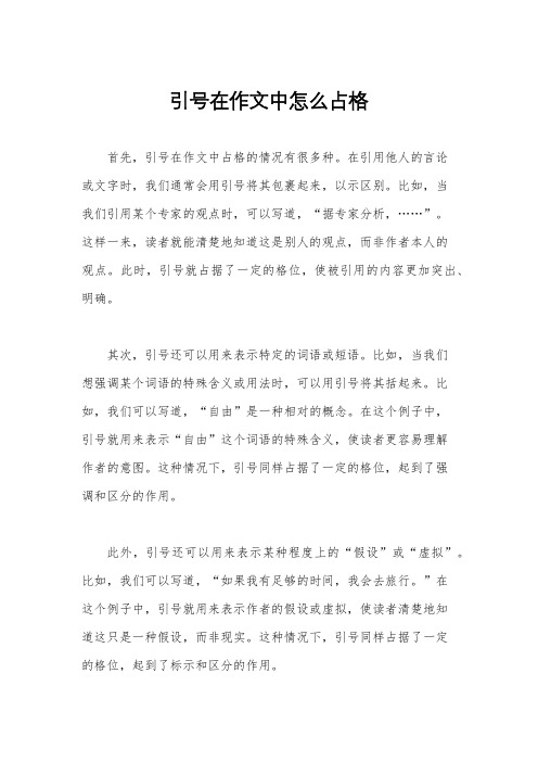 引号在作文中怎么占格