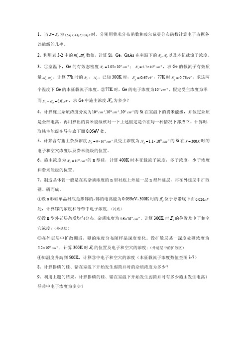 1 、当 为 时,分别用费米分布函数和玻尔兹曼分布函数计算