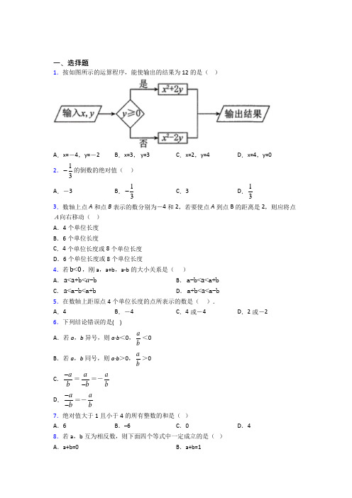 (人教版)上海市七年级数学上册第一单元《有理数》检测卷(包含答案解析)