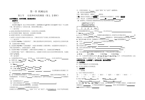 11长度和时间的测量导学案