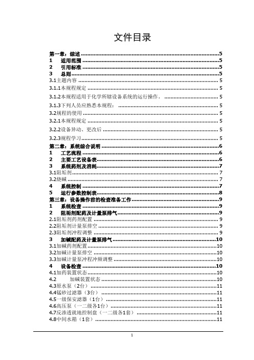 双级反渗透系统设备操作规程