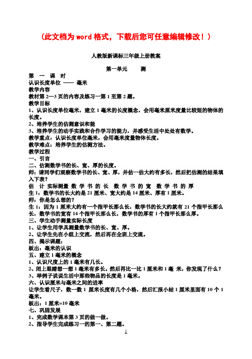 新课标人教版数学第五册全册教案