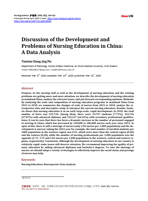 从数据分析浅谈中国护理教育的发展与问题