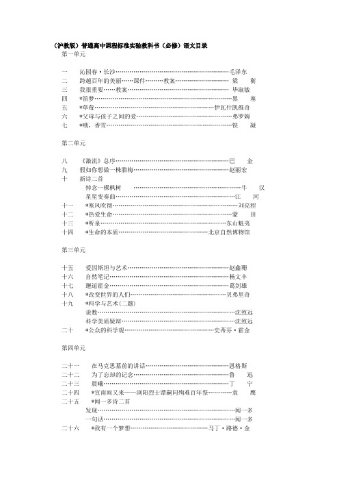 沪教版高中语文教材目录