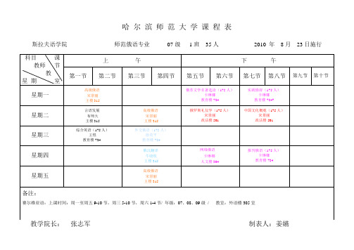 10-11第一学期课表(教务处)