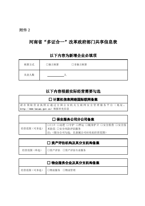 河南省“多证合一”改革政府部门共享信息表