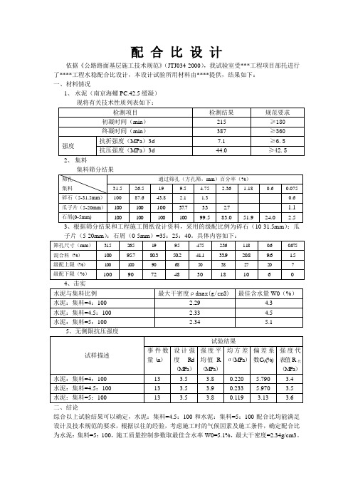 水稳目标配合比设计报告