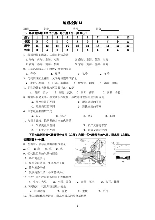 14年地理会考答案