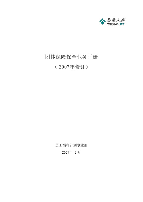 2007保全操作手册[1].tmp