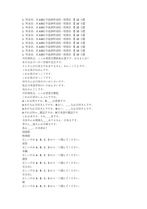 2019知到智慧树跟我一起学日语(山东联盟)单元测试答案完整版