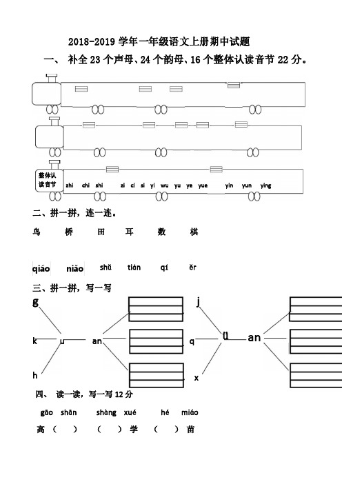 人教版2018-2019学年一年级语文上册期中考试试卷