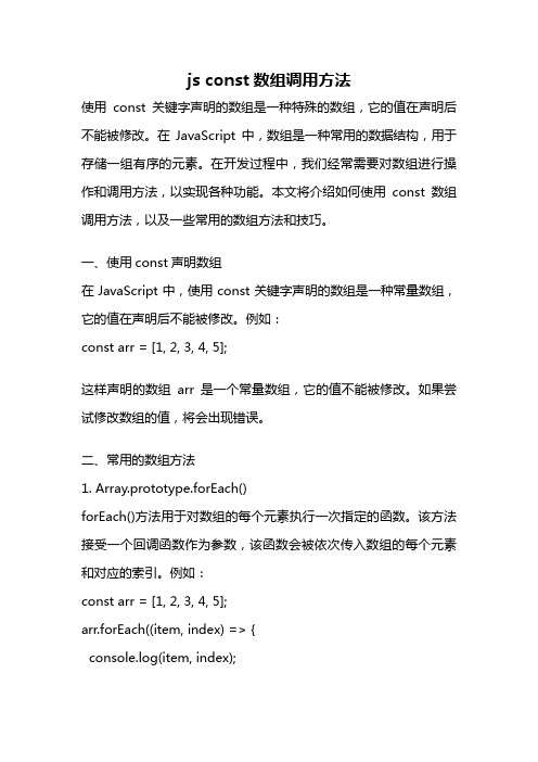 js const数组调用方法