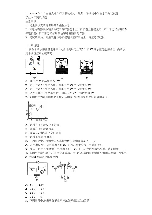 2023-2024学年云南省大理州祥云县物理九年级第一学期期中学业水平测试试题含解析