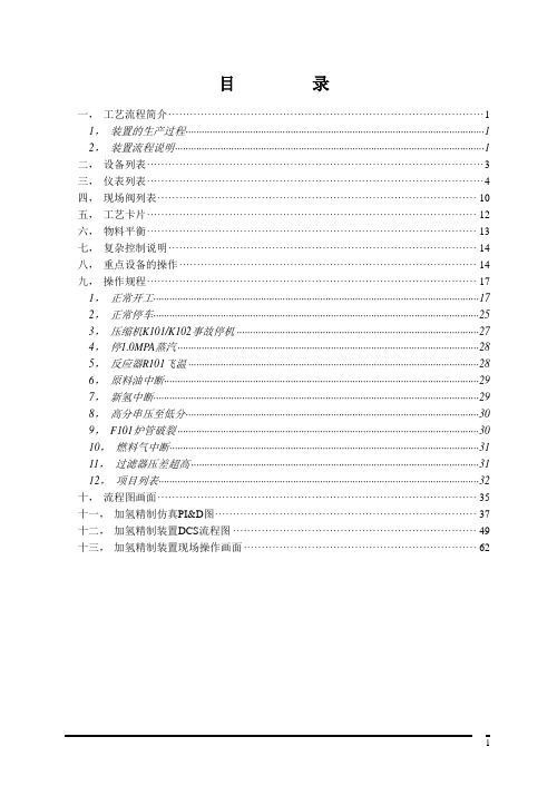 柴油加氢使用手册