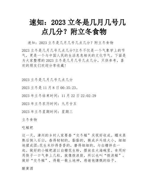 速知：2023立冬是几月几号几点几分？附立冬食物