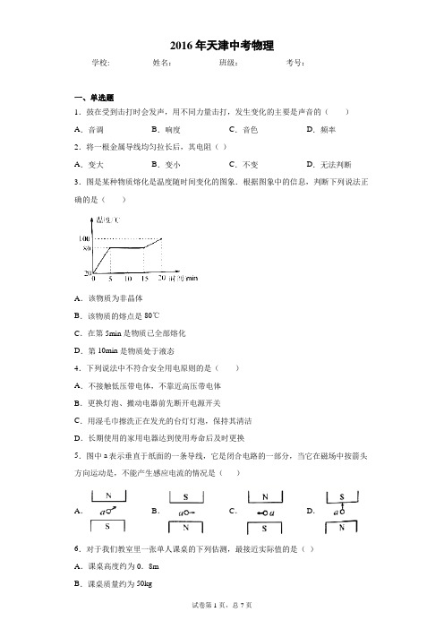2016年天津中考物理完美打印版