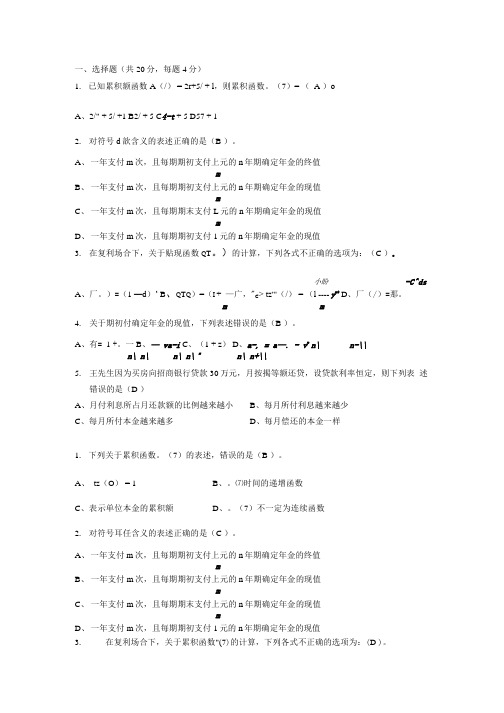 期末考必备利息理论试题1.doc