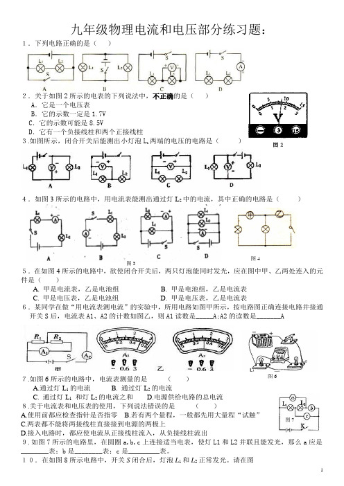 九年级物理电流和电压部分练习题