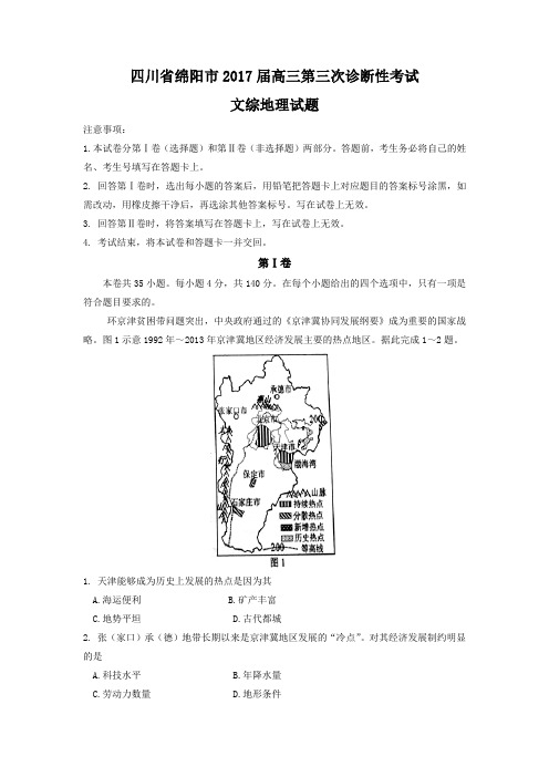 四川省绵阳市 - 副本