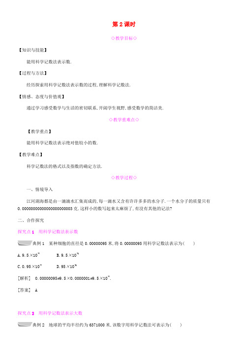 推荐八年级数学上册第十五章分式15-2分式的运算15-2-3整数指数幂15-2-3-2用科学记数法表示绝对值小于1的数