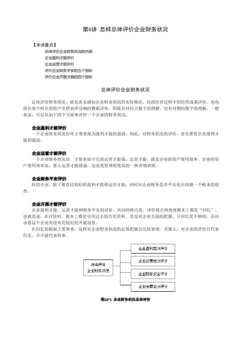 怎样总体评价企业财务状况