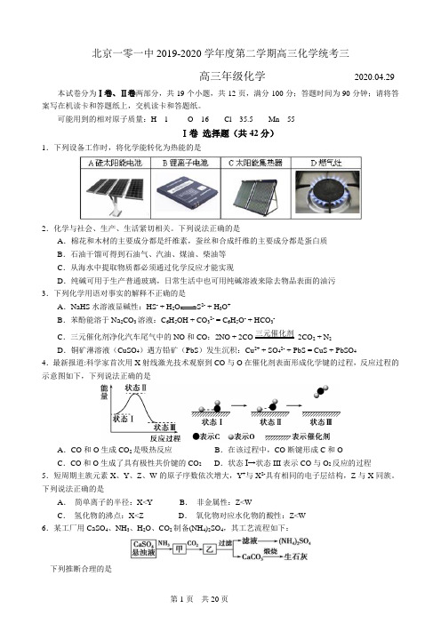 101中学2020届高三第二学期化学统考三试题及答案