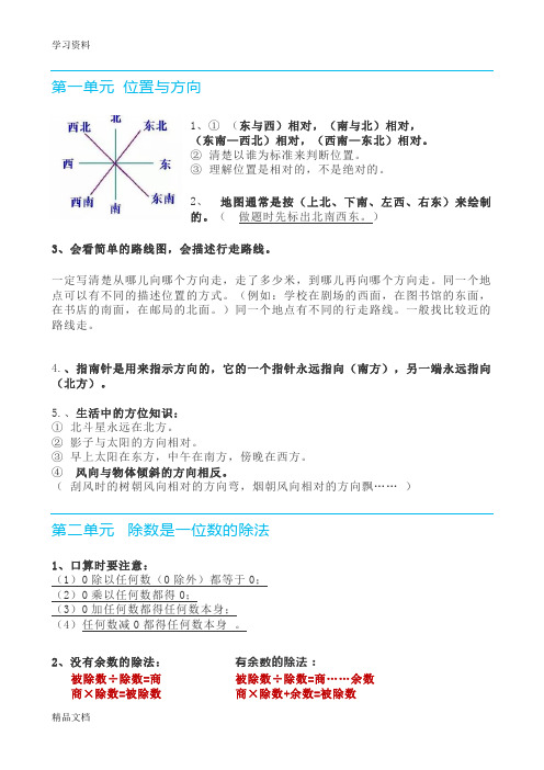 最新人教版小学三级下册数学知识点讲课教案