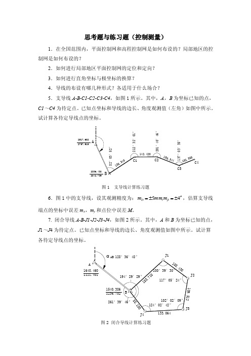 思考题与练习题