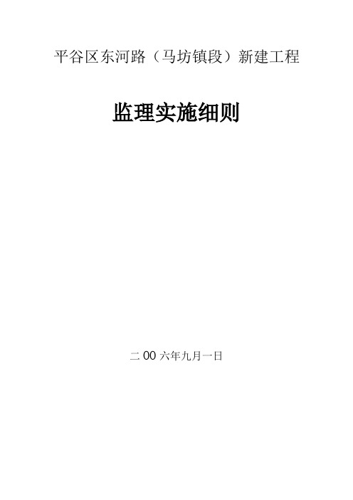 最新整理道路改建工程监理实施细则.doc