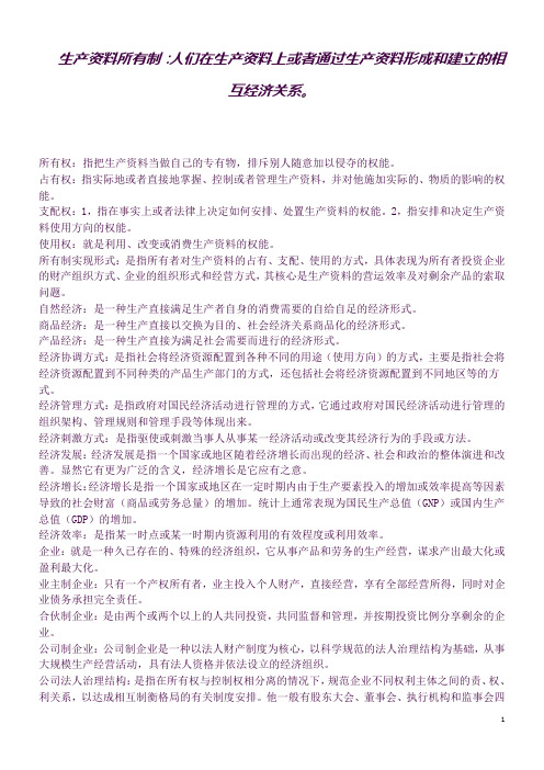 武汉大学政治经济学社会主义部分)知识点总结(良心出品必属精品)