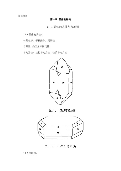 固体物理电子教案