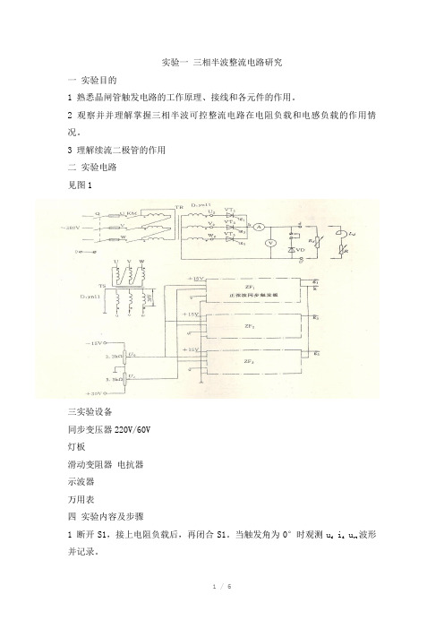 实验一晶闸管的简易测试及导通关断条件实验iu