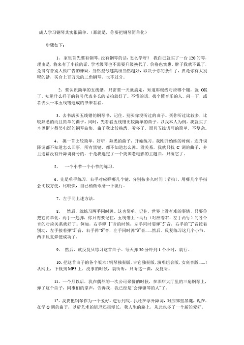 成人学习钢琴