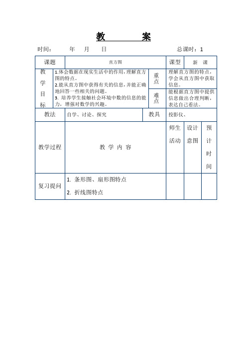 (人教版)七年级数学下册教案：10.直方图教        案