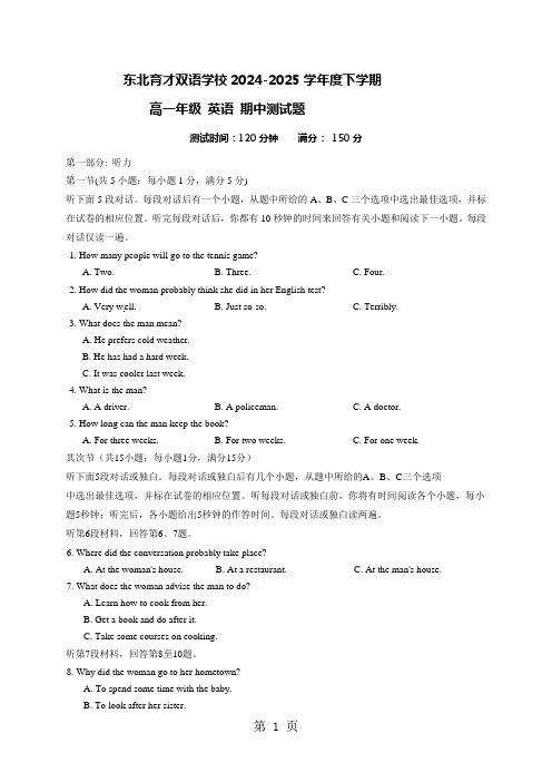 辽宁省东北育才双语学校2024-2025学年高一下学期期中考试英语试题