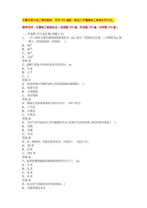 低压电工证考试题模拟试题电工证考试题模拟试题