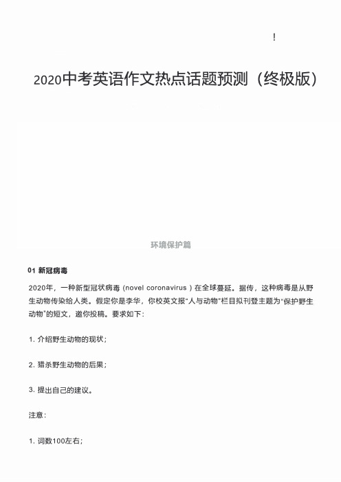 2020年中考英语作文热点话题预测