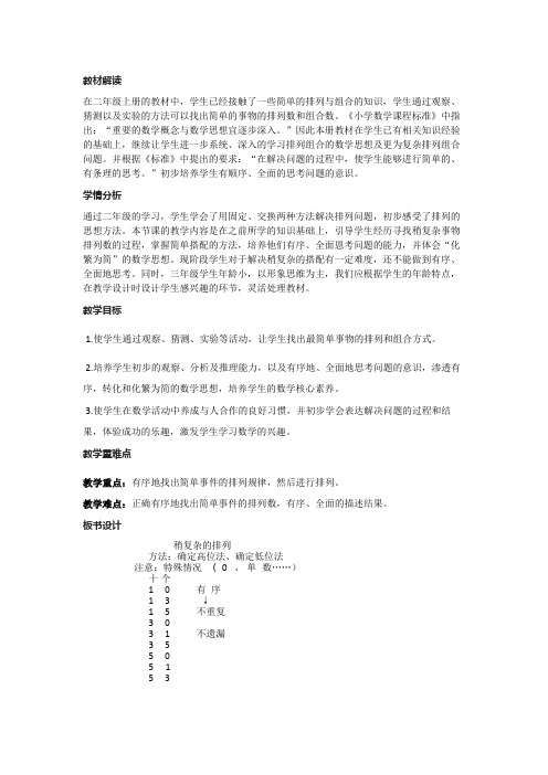 三年级数学下册 稍复杂的排列 教学设计