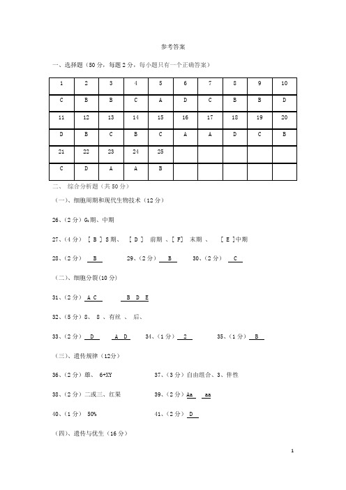 上海市嘉定区封浜高级中学2017-2018学年高一生物下学期期中试题答案