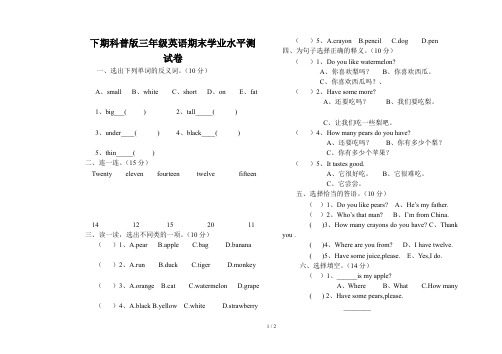 下期科普版三年级英语期末学业水平测试卷