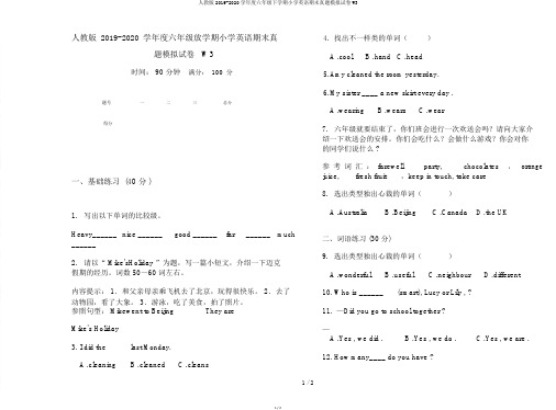 人教版2019-2020学年度六年级下学期小学英语期末真题模拟试卷W3