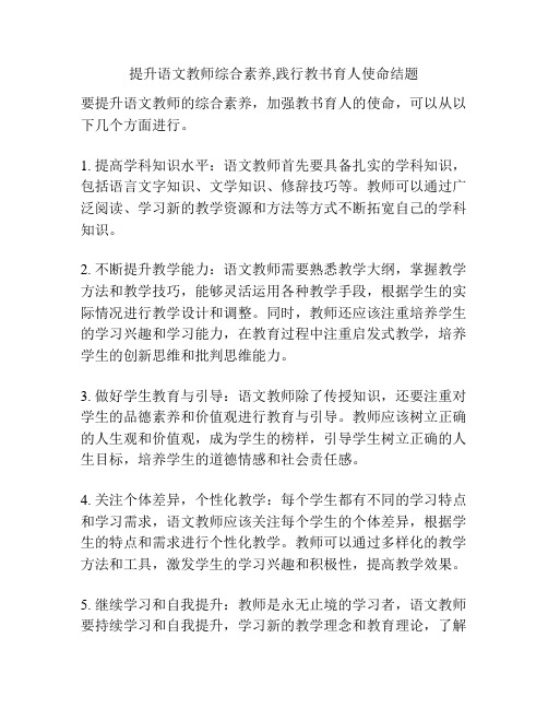 提升语文教师综合素养,践行教书育人使命结题