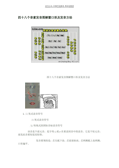 英语国际音标发音四十八个音素发音图解暨口形及发音方法