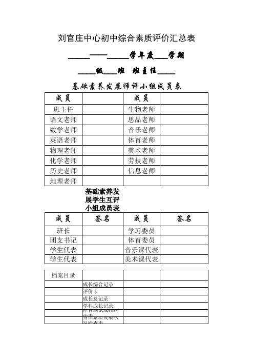 初中学生基础性发展目标评价评价手册