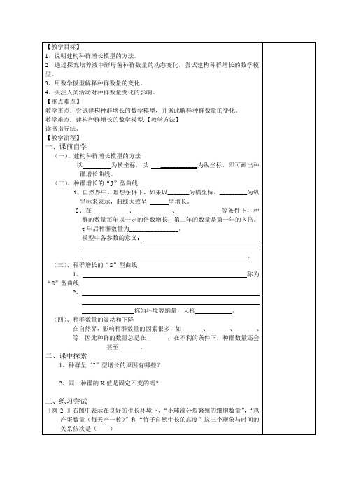 种群数量的变化 教学设计 教案 教学设计